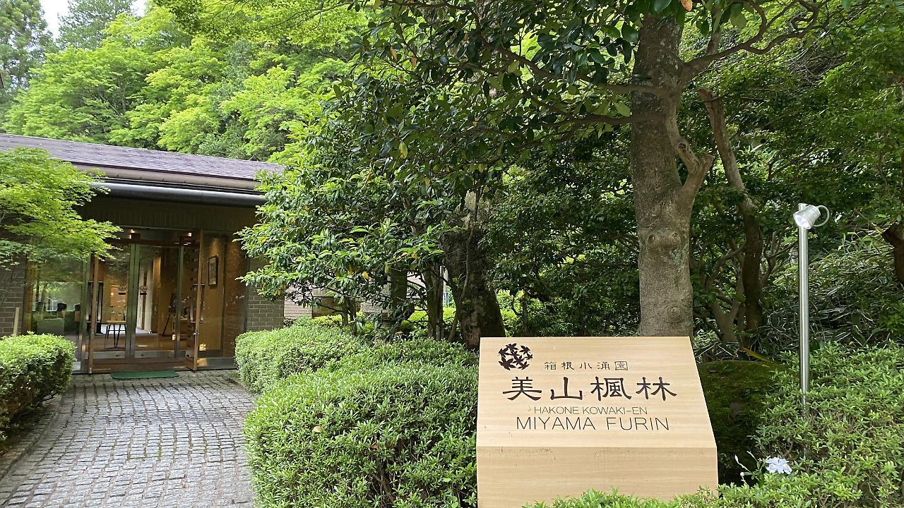 Отель Hakone Kowakien Miyamafurin Экстерьер фото